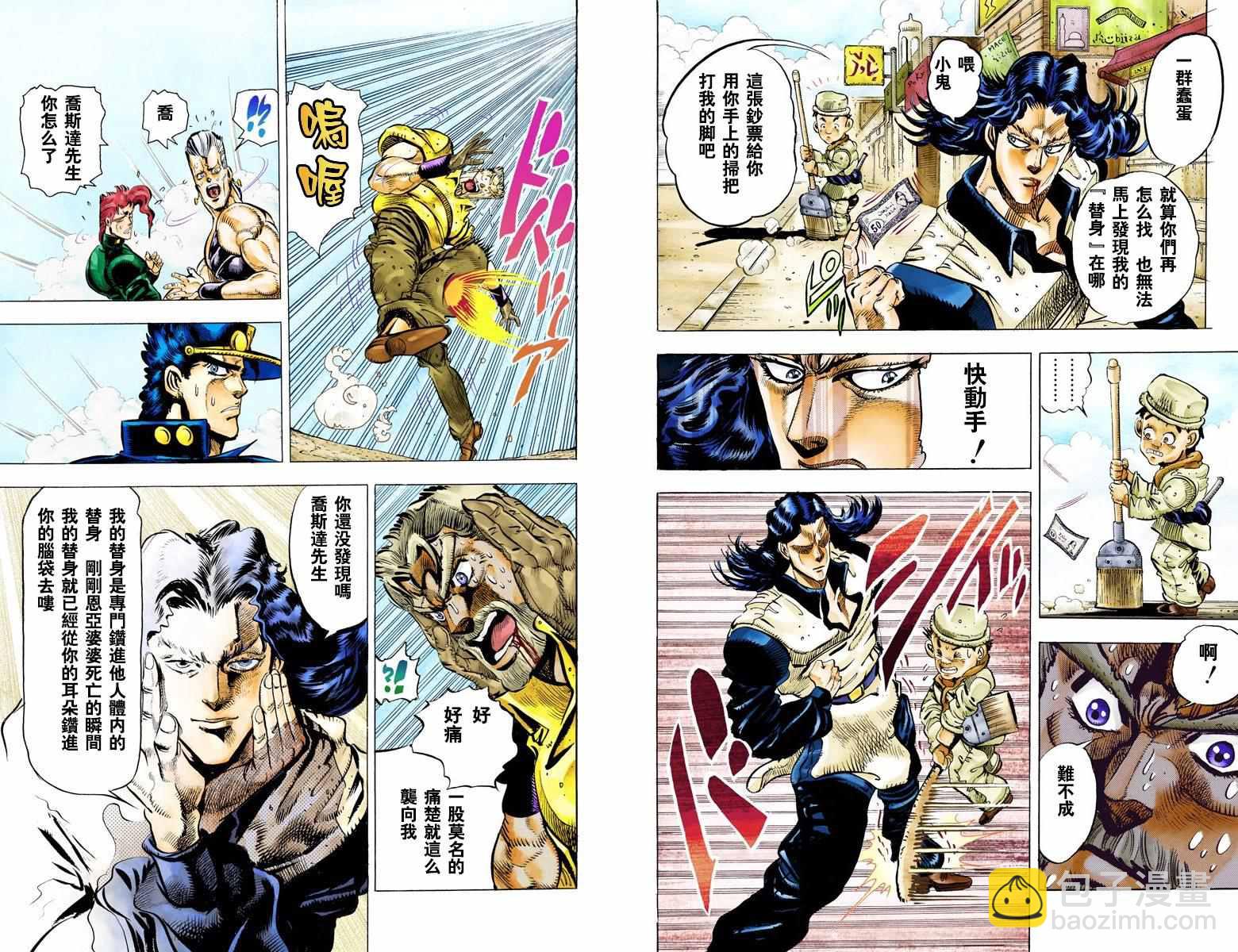 JoJo奇妙冒險 - 第3部05卷全綵(2/2) - 2