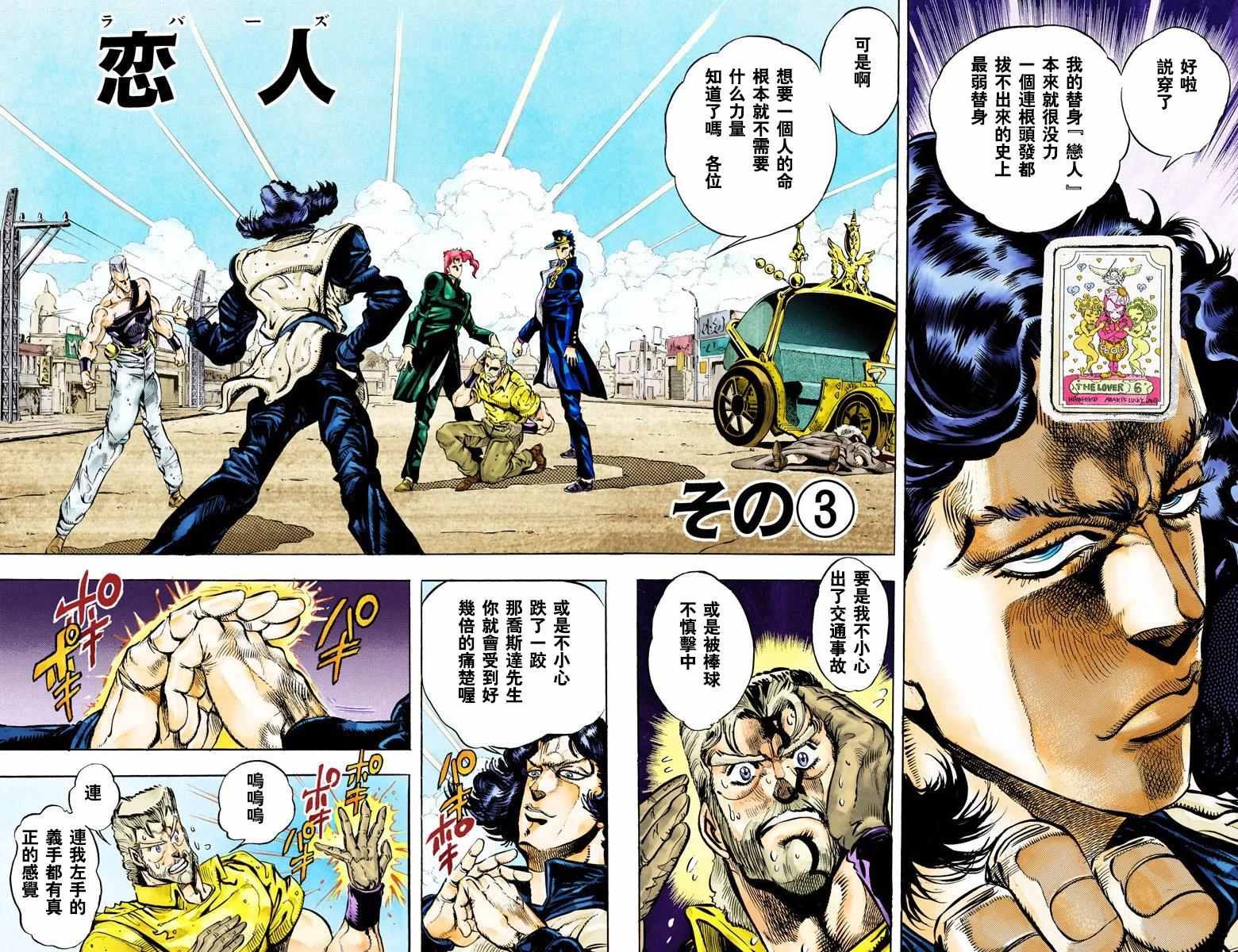 JoJo奇妙冒險 - 第3部05卷全綵(2/2) - 5