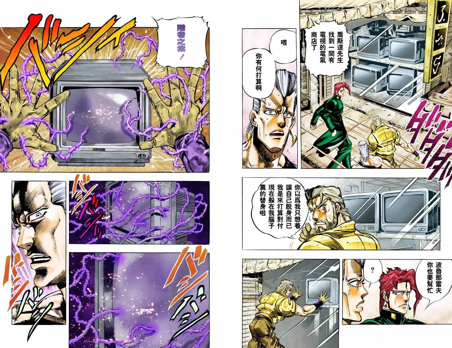 JoJo奇妙冒險 - 第3部05卷全綵(2/2) - 2