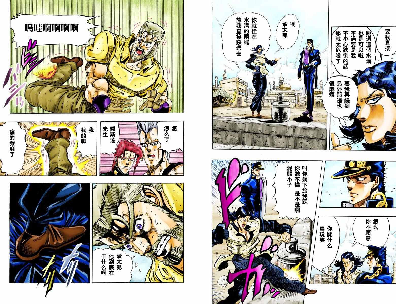 JoJo奇妙冒險 - 第3部05卷全綵(2/2) - 5