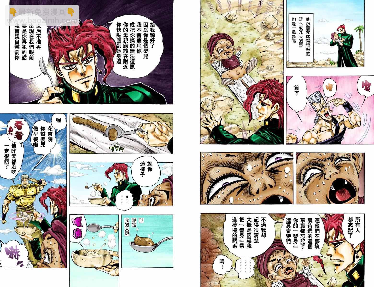 JoJo奇妙冒險 - 第3部07卷全綵(1/2) - 4