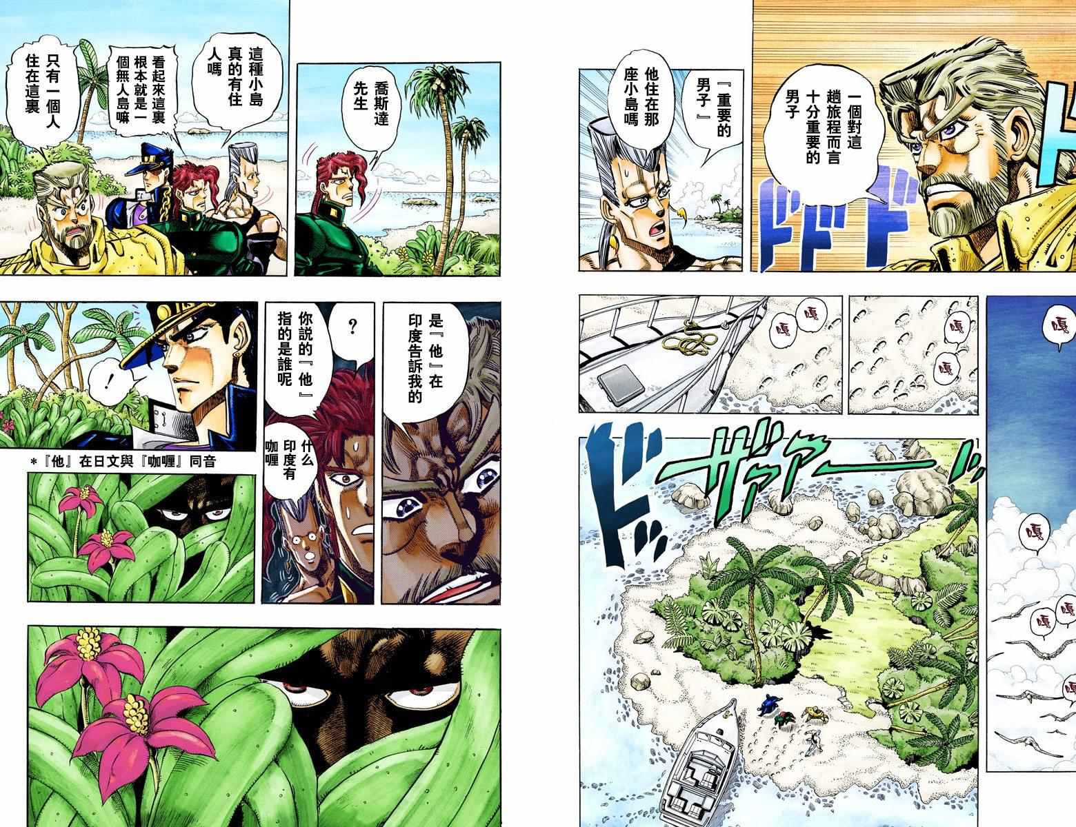 JoJo奇妙冒险 - 第3部07卷全彩(1/2) - 8