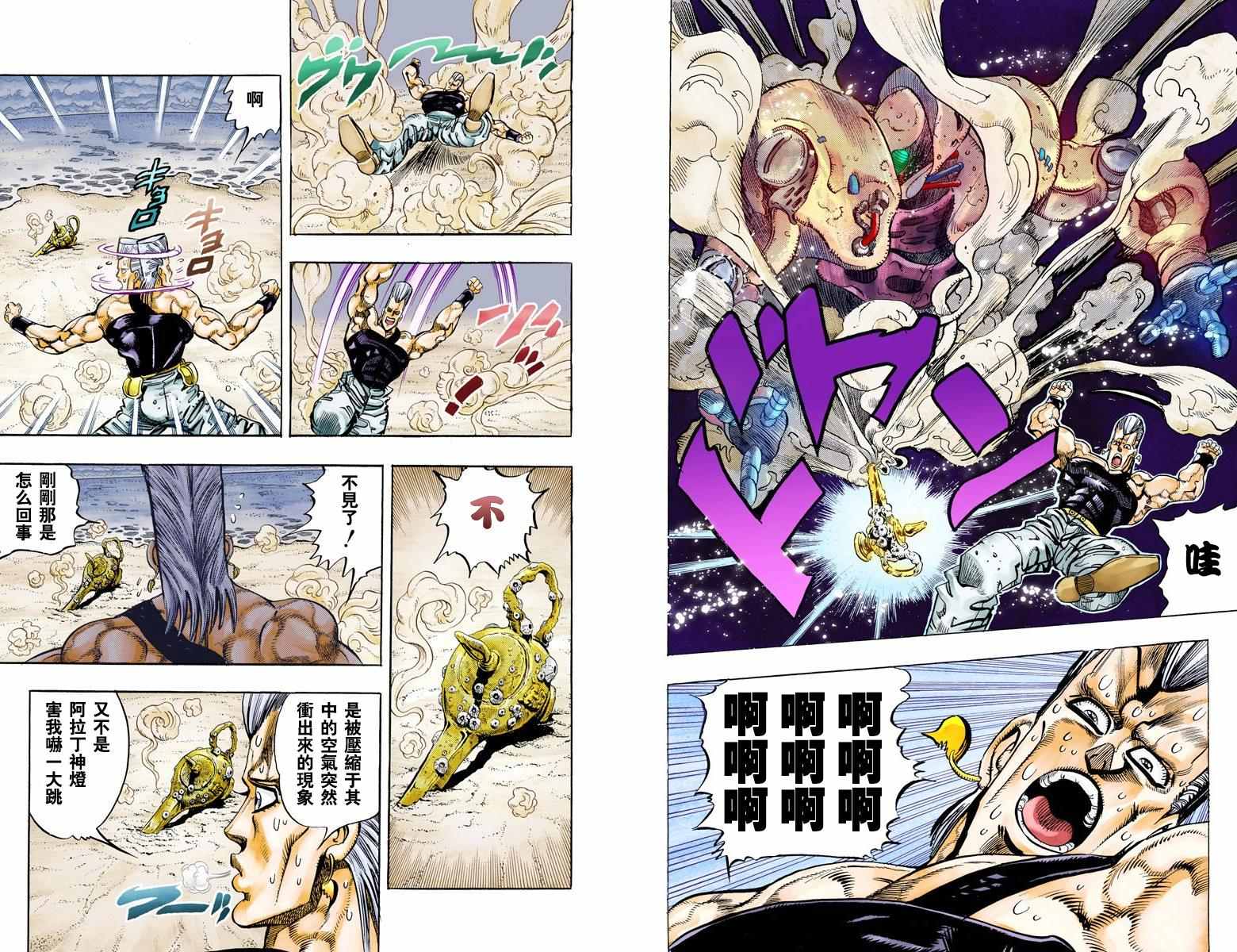 JoJo奇妙冒險 - 第3部07卷全綵(1/2) - 6