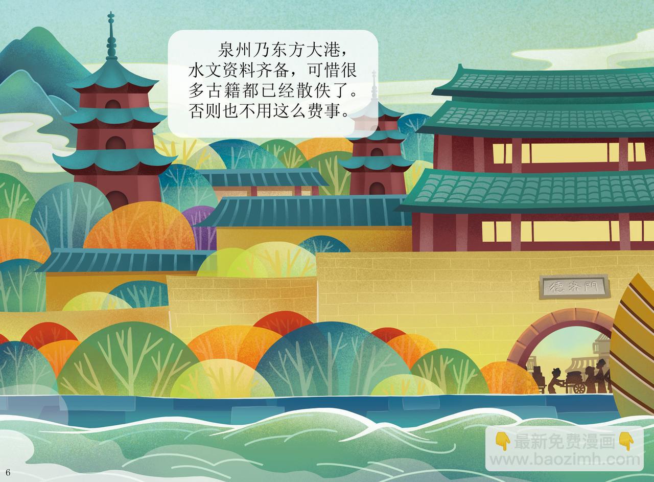 刺桐古港&mdash;&mdash;世界上最大的港口之-第1话