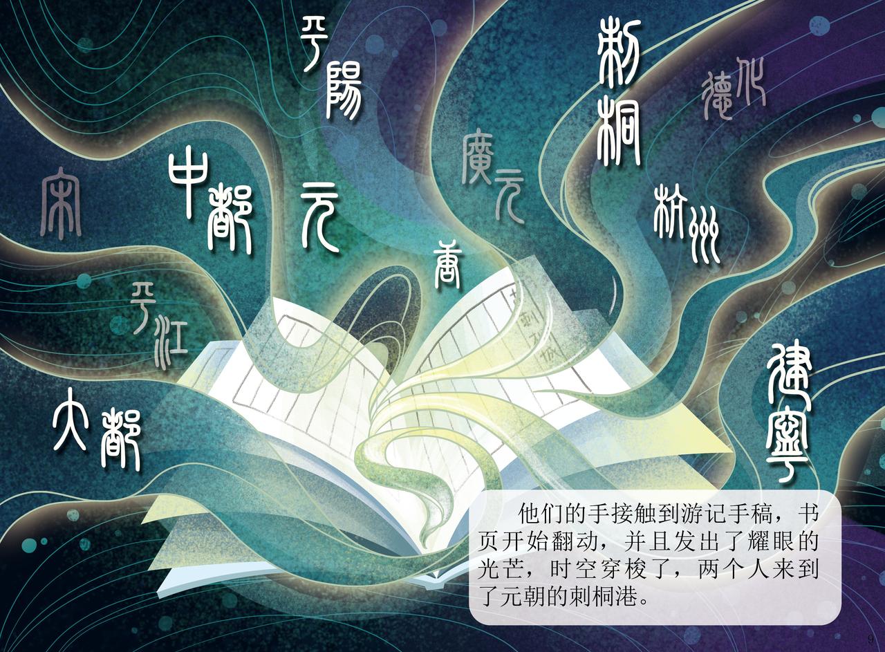 刺桐古港&mdash;&mdash;世界上最大的港口之-第1话