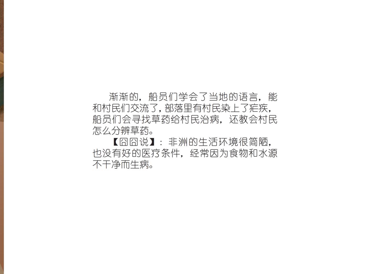 拉穆传奇-第11话