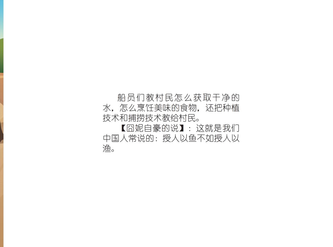 拉穆传奇-第11话