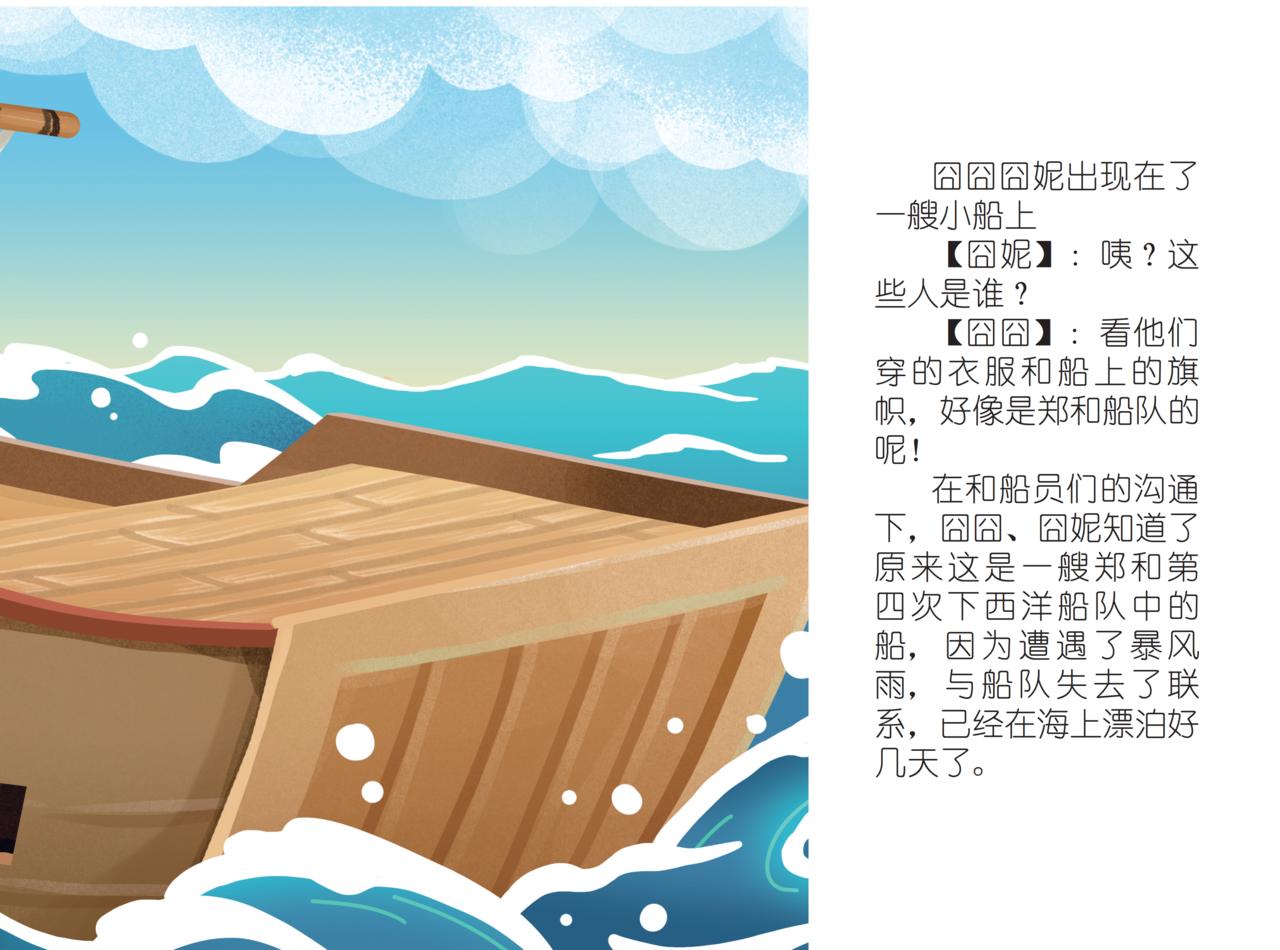 拉穆传奇-第11话