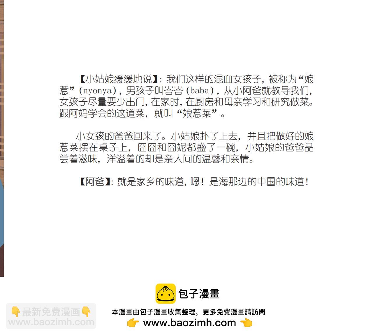 娘惹菜系&mdash;&mdash;历史记忆的乡愁-第13话