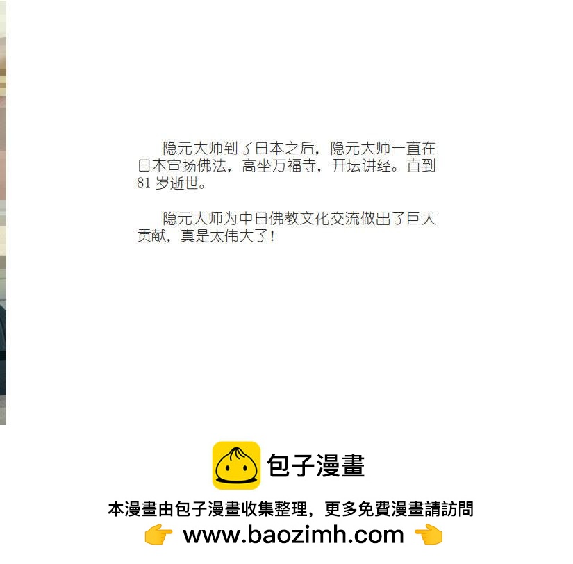 隐元禅师-第15话