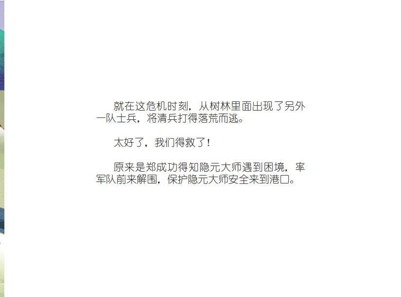 隐元禅师-第15话