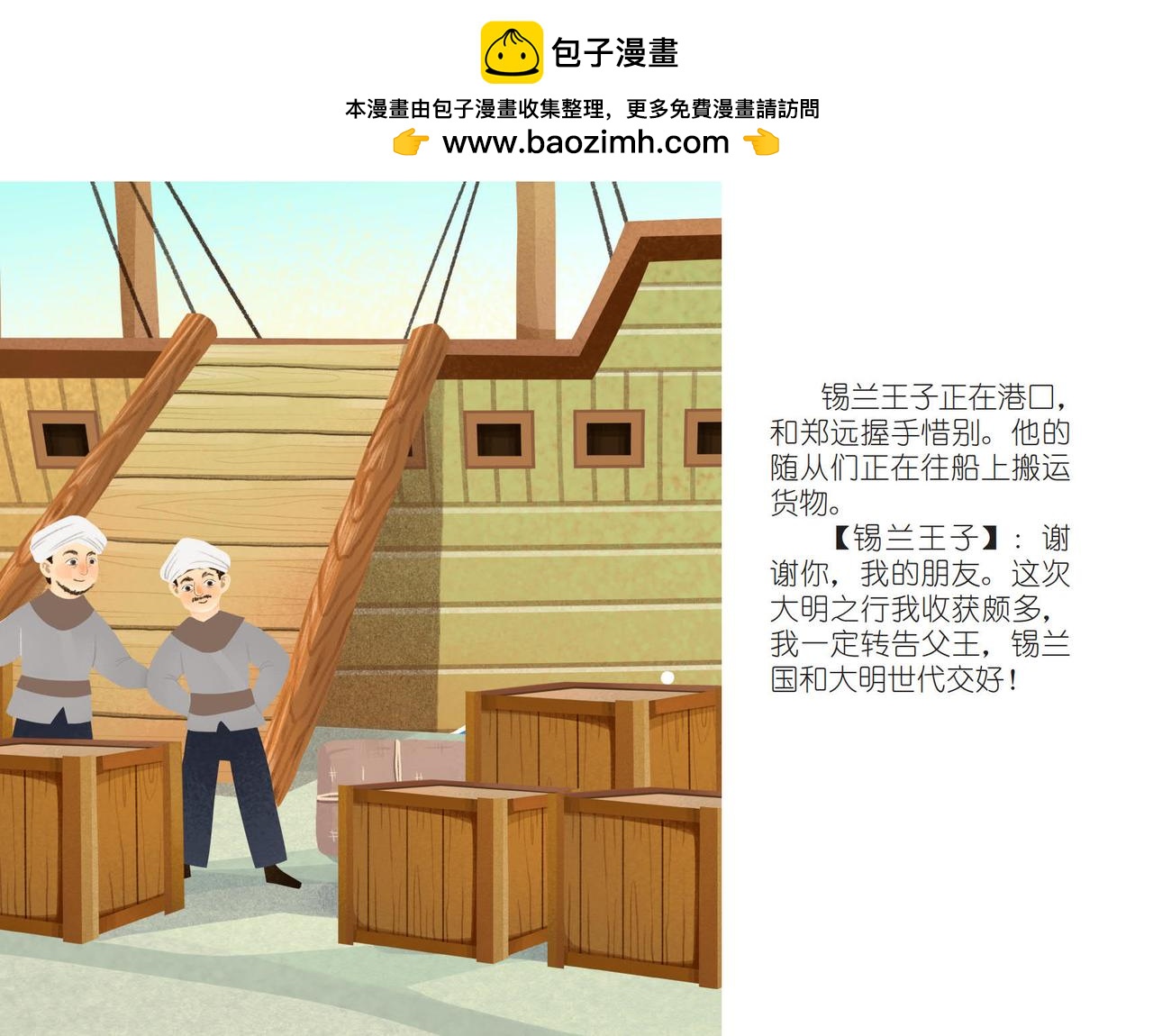 锡兰王子-第17话