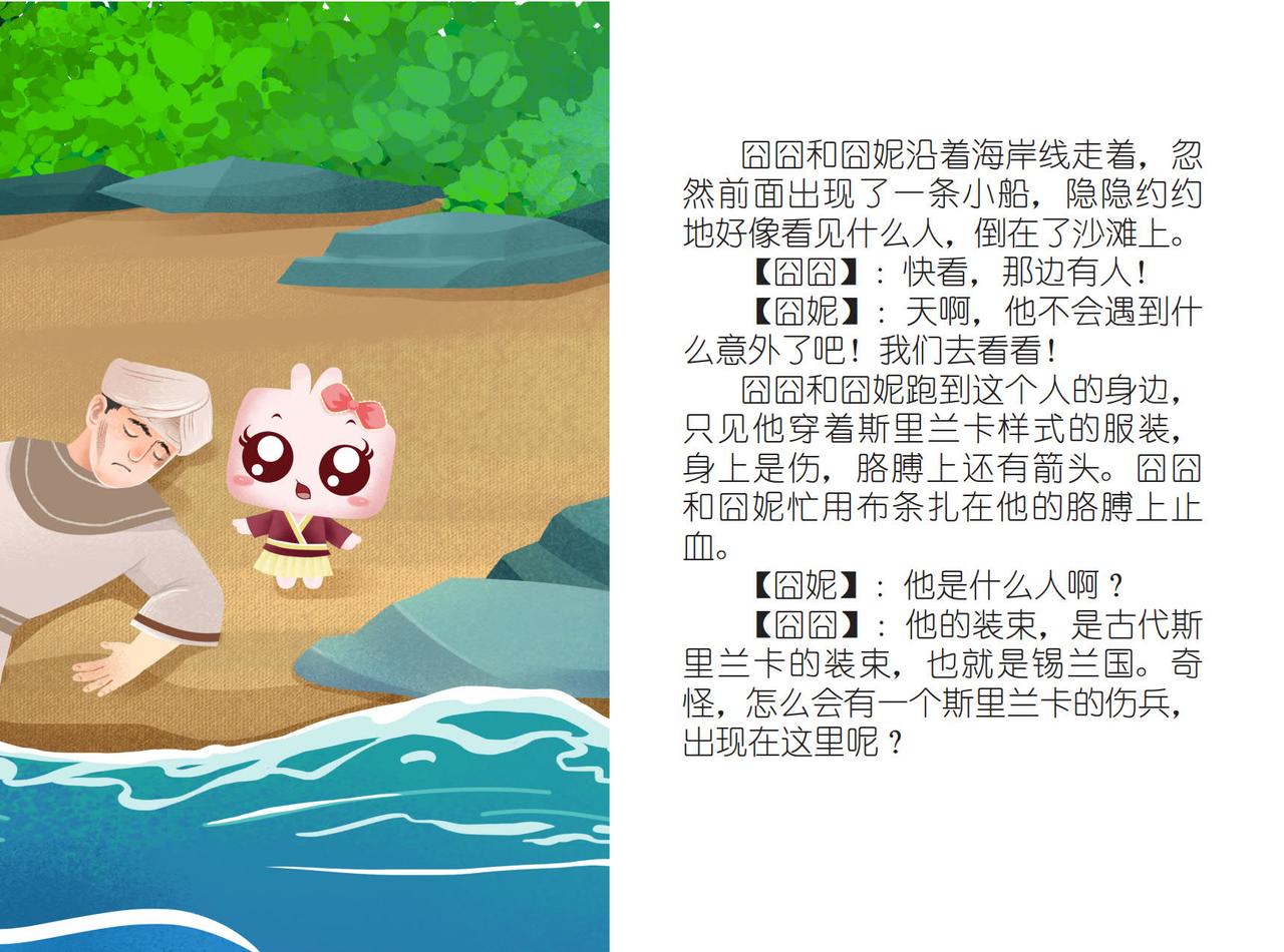 锡兰王子-第17话