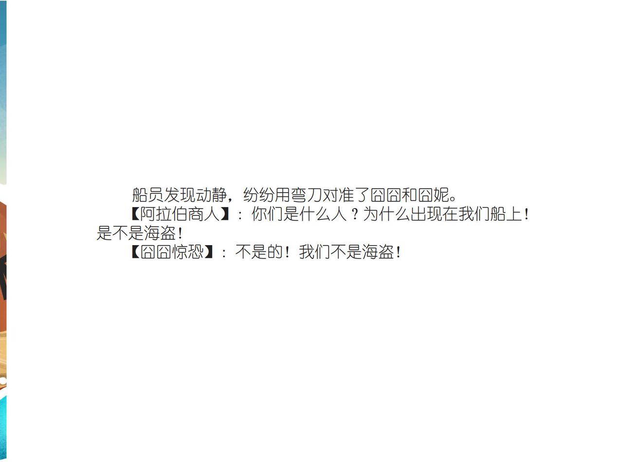 罗盘西传-第19话