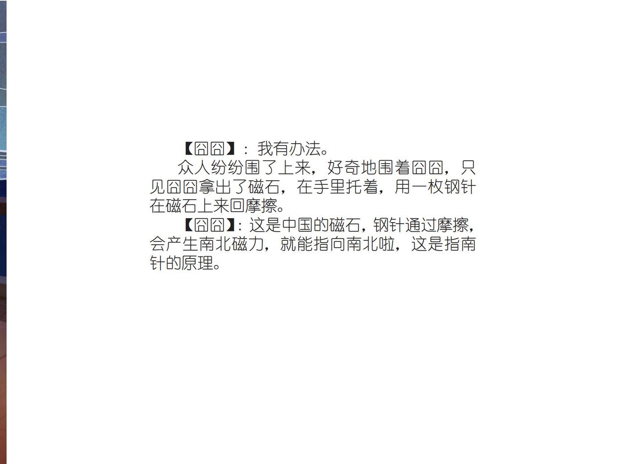 罗盘西传-第19话