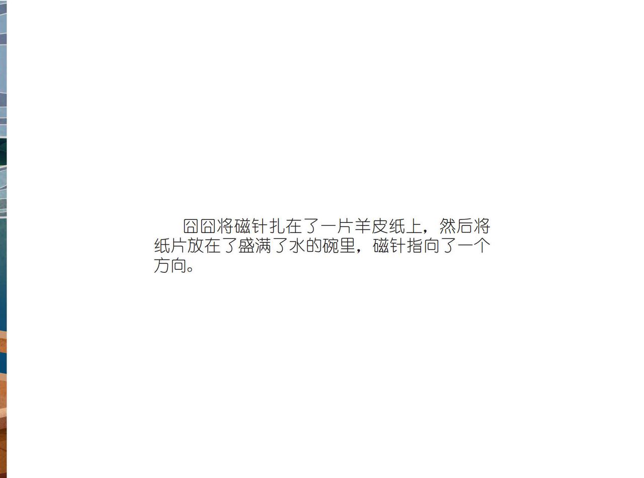 罗盘西传-第19话