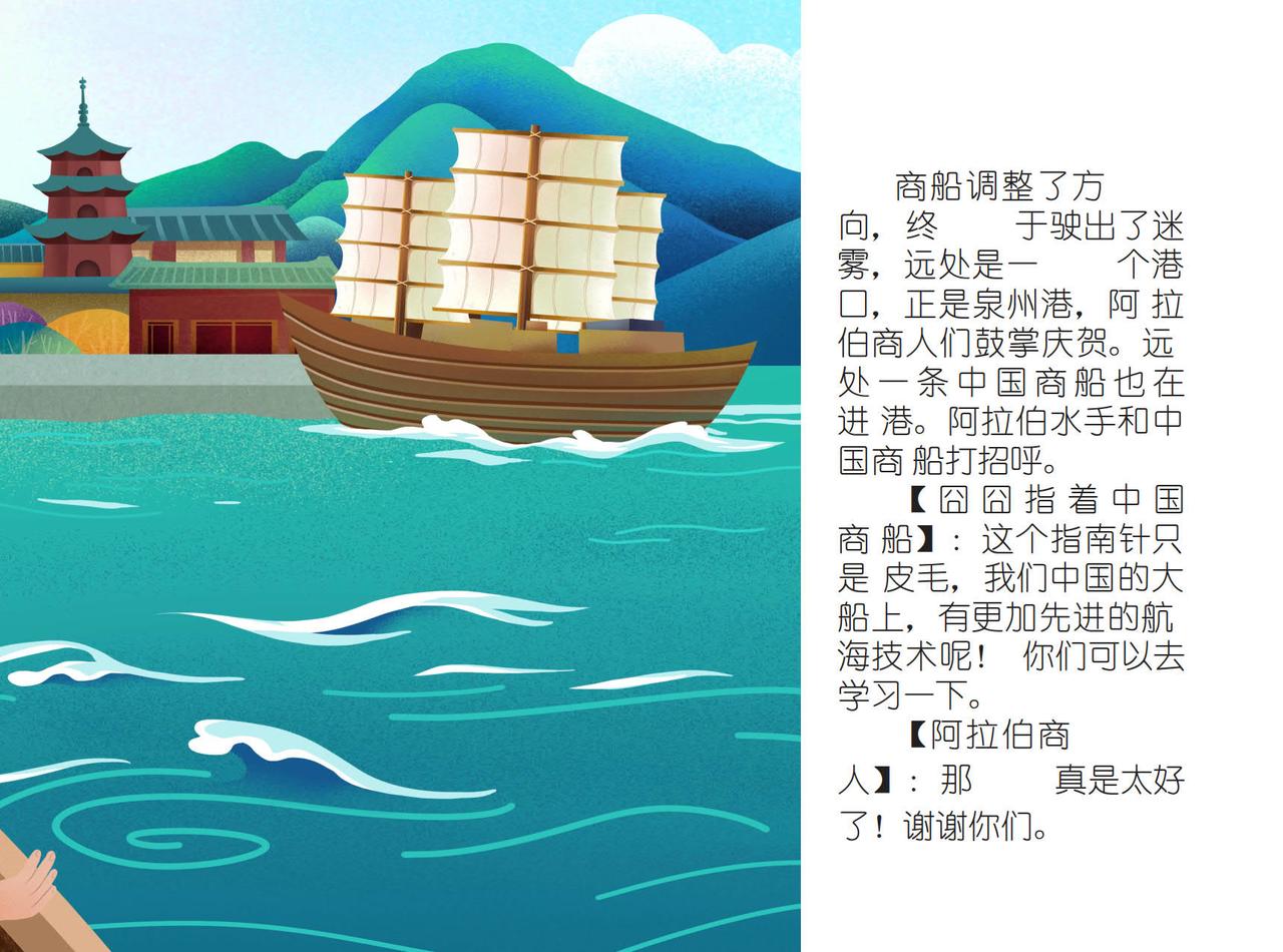 罗盘西传-第19话