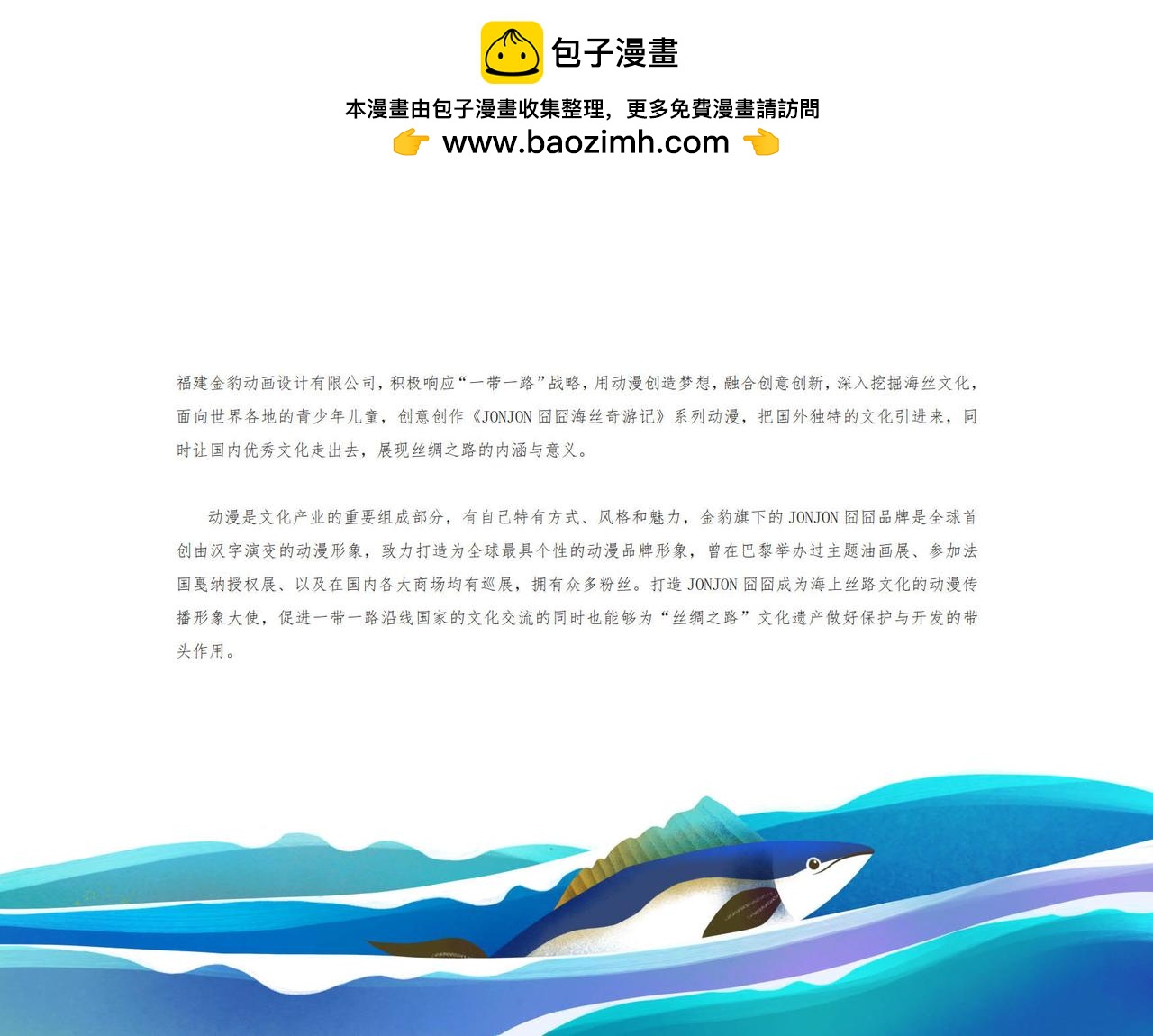 罗盘西传-第19话