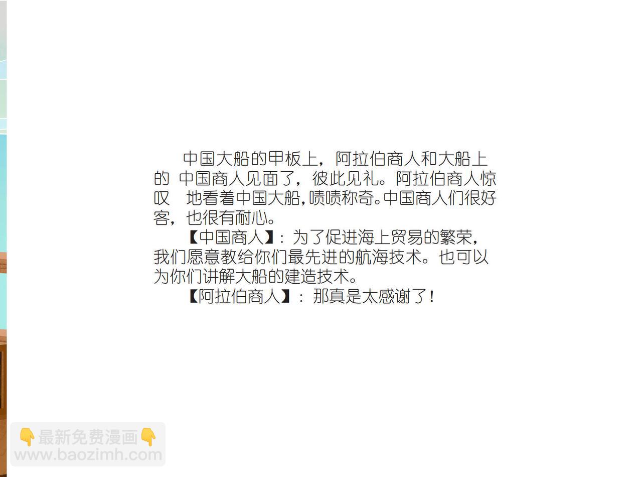 罗盘西传-第19话