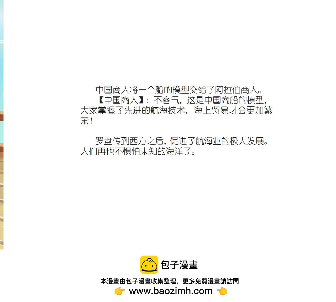 罗盘西传-第19话