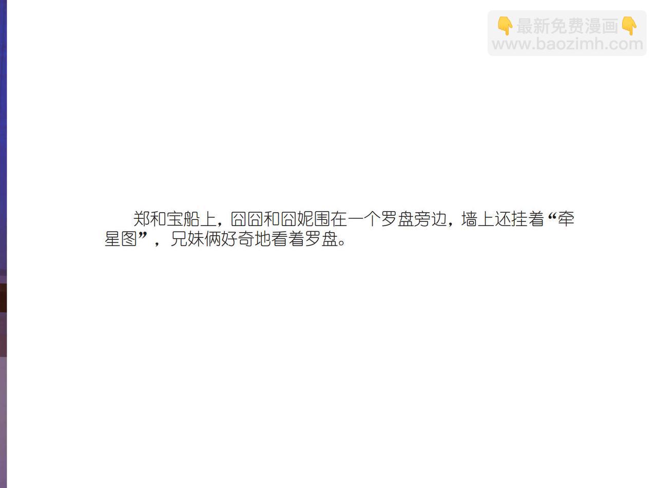 罗盘西传-第19话