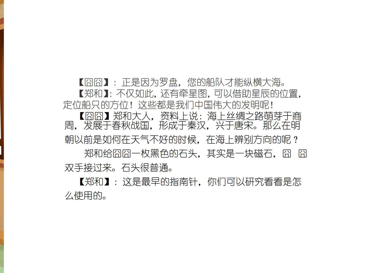 罗盘西传-第19话