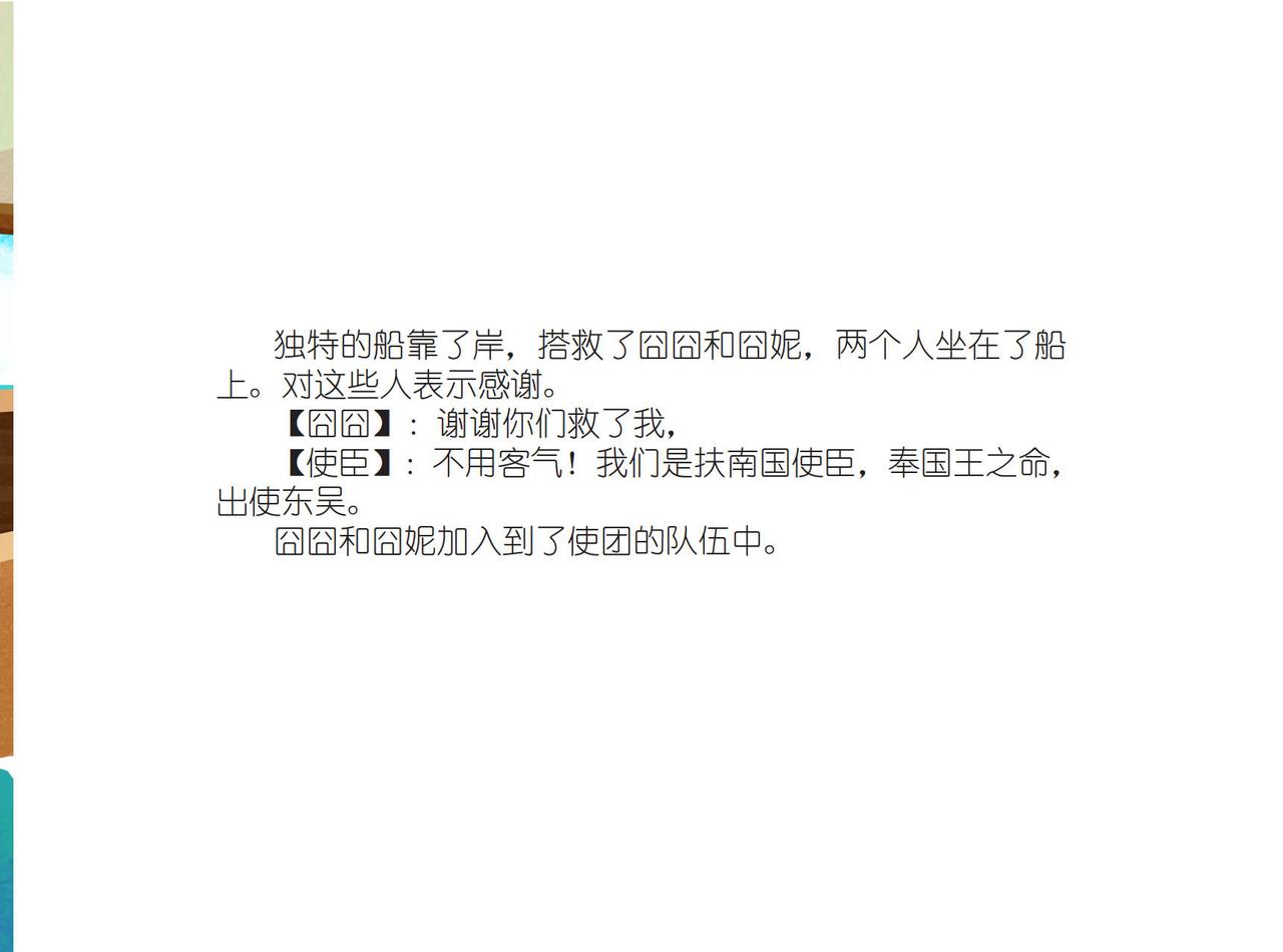 出使扶南-第21话