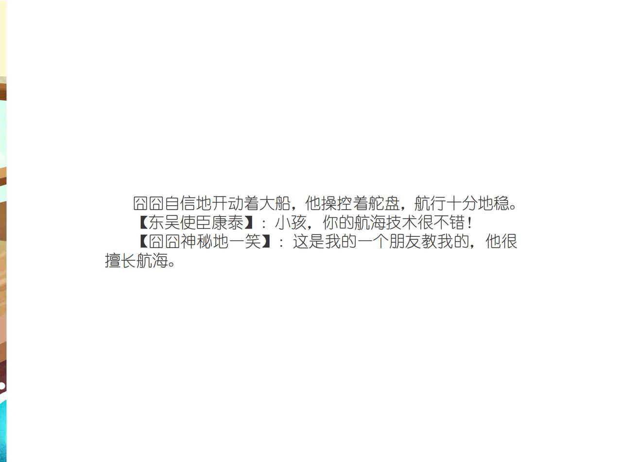 出使扶南-第21话