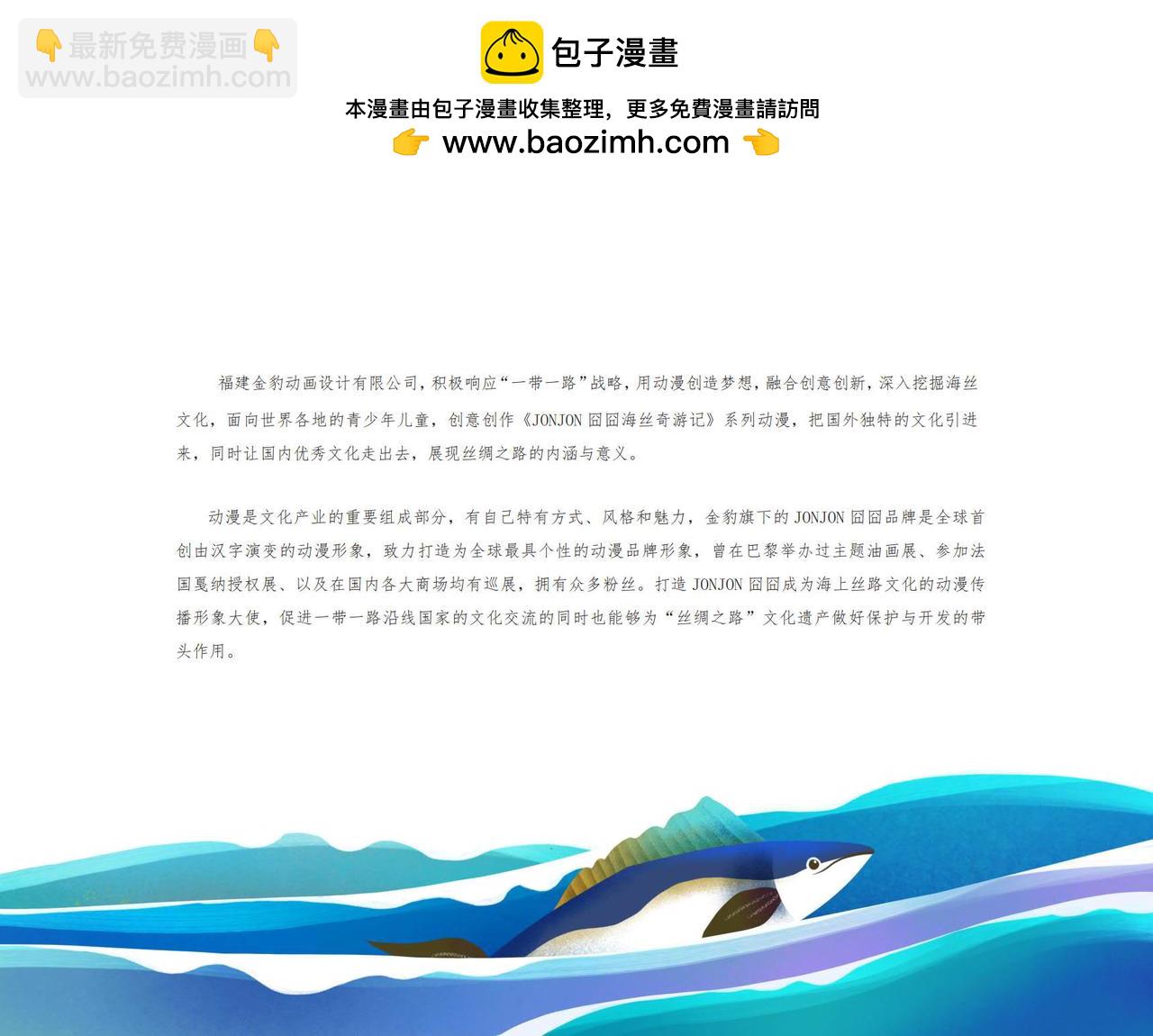 出使扶南-第21话