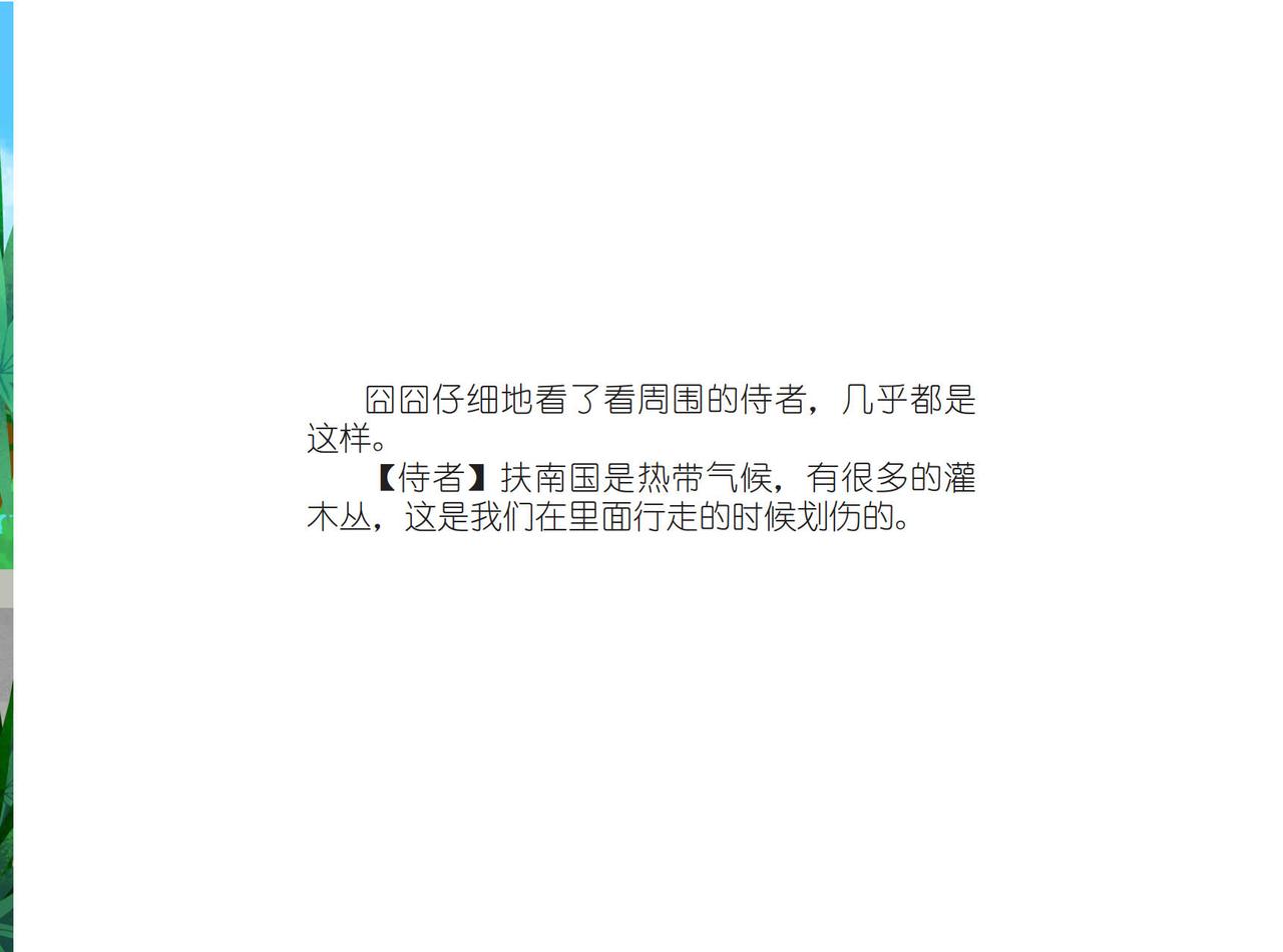 出使扶南-第21话