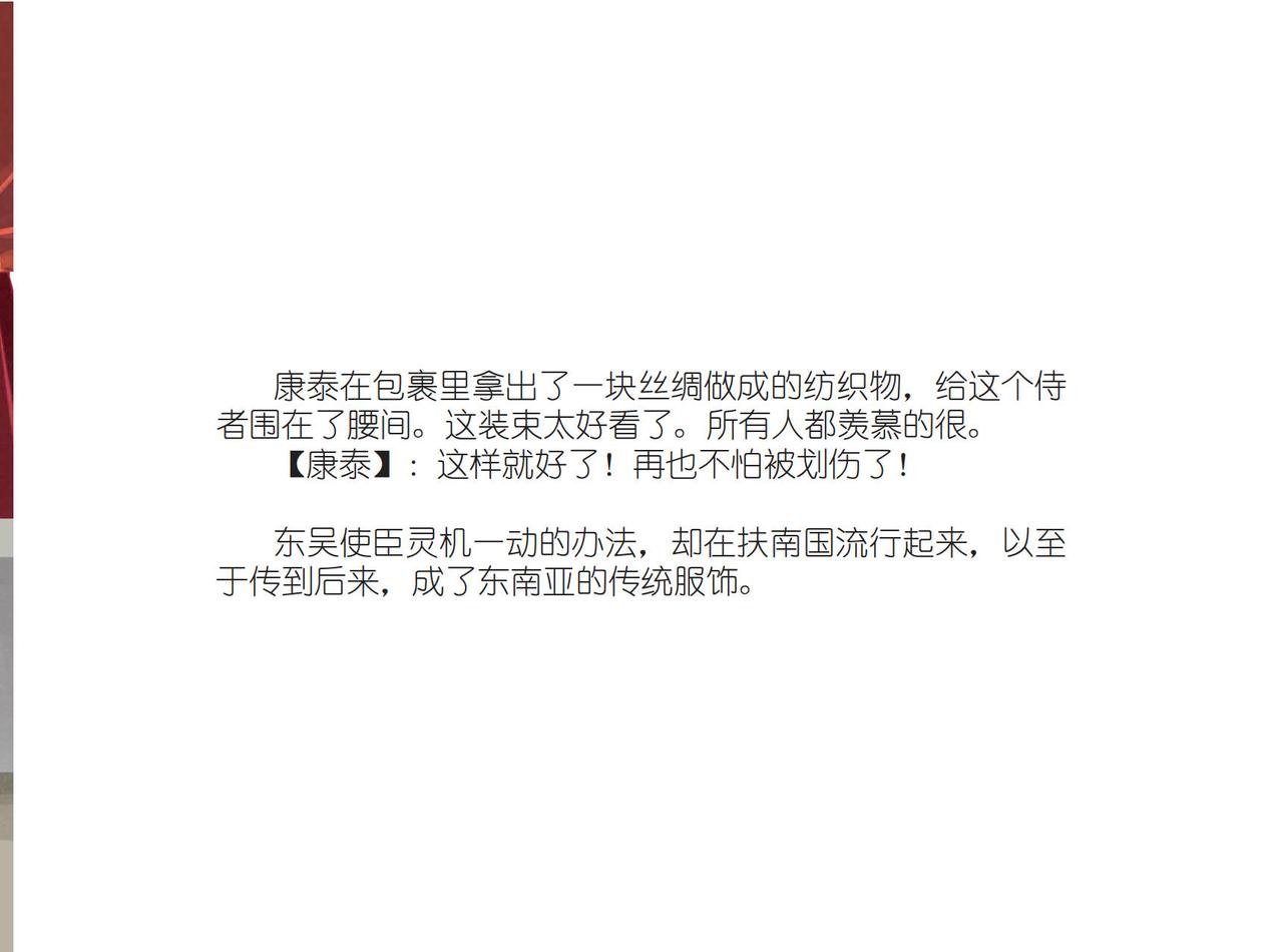 出使扶南-第21话