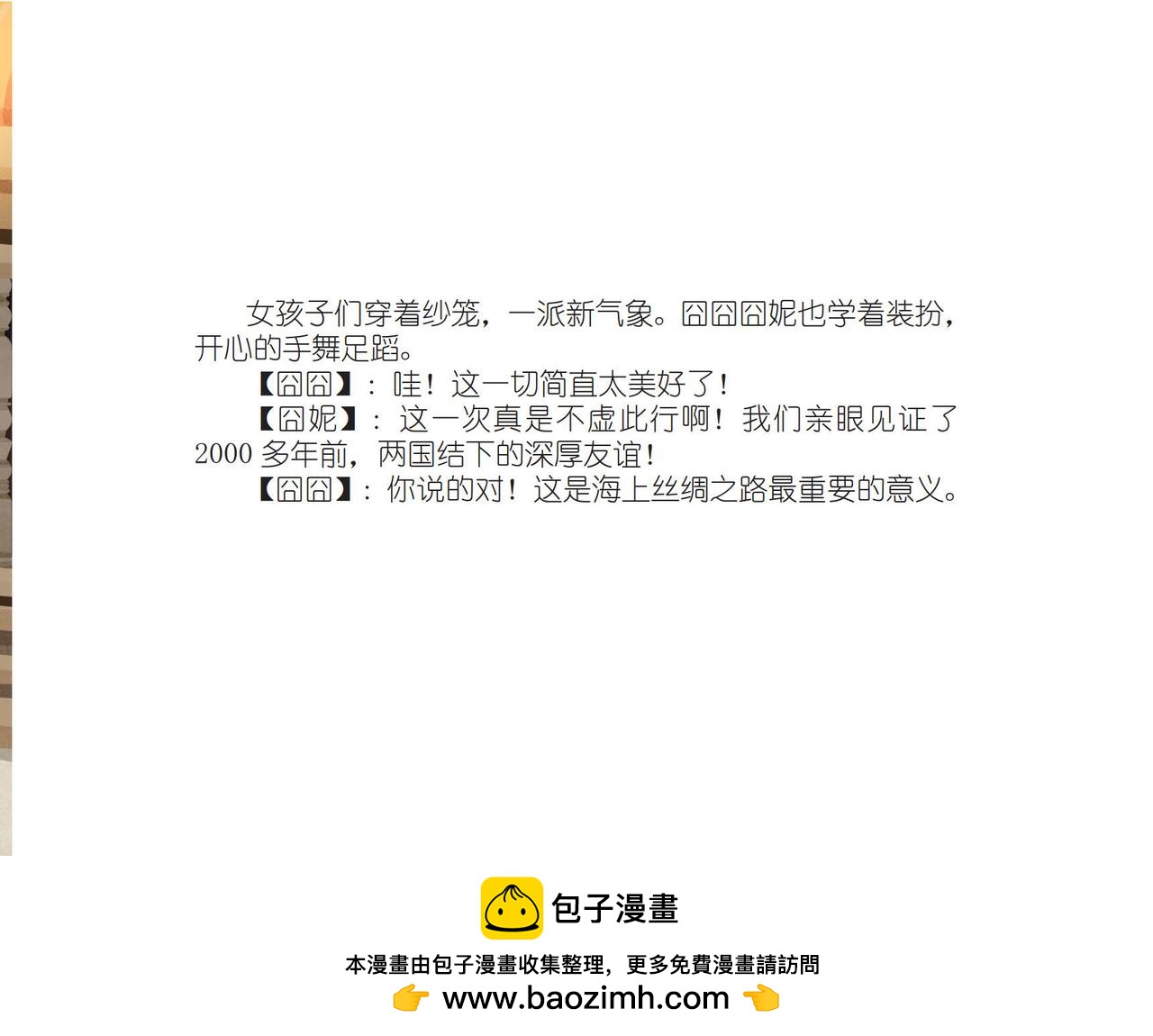 出使扶南-第21话