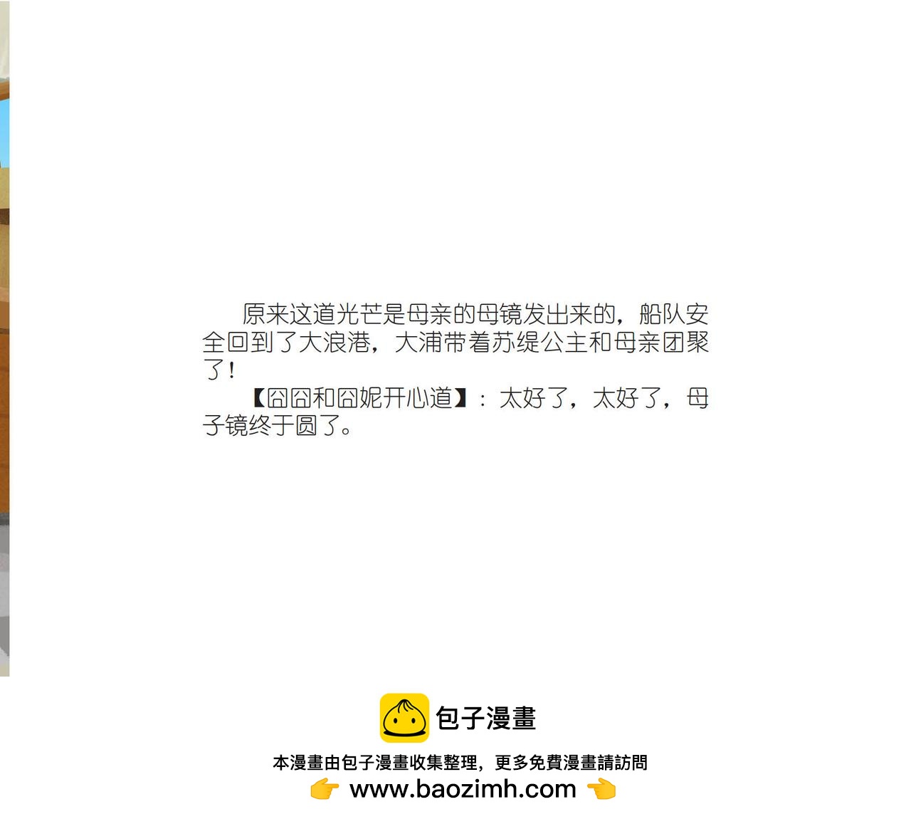 母子铜镜-第25话