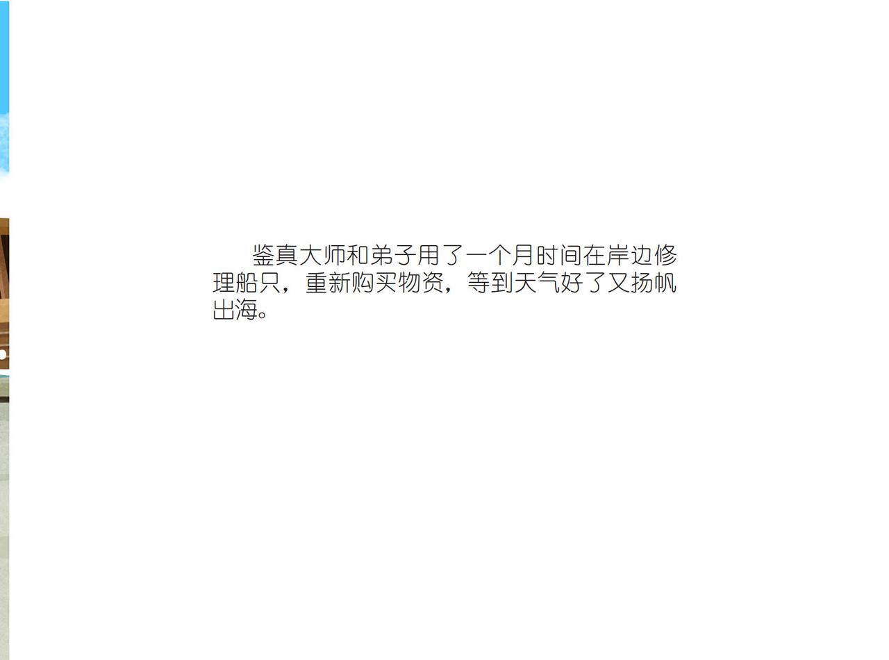 鉴真东渡-第27话