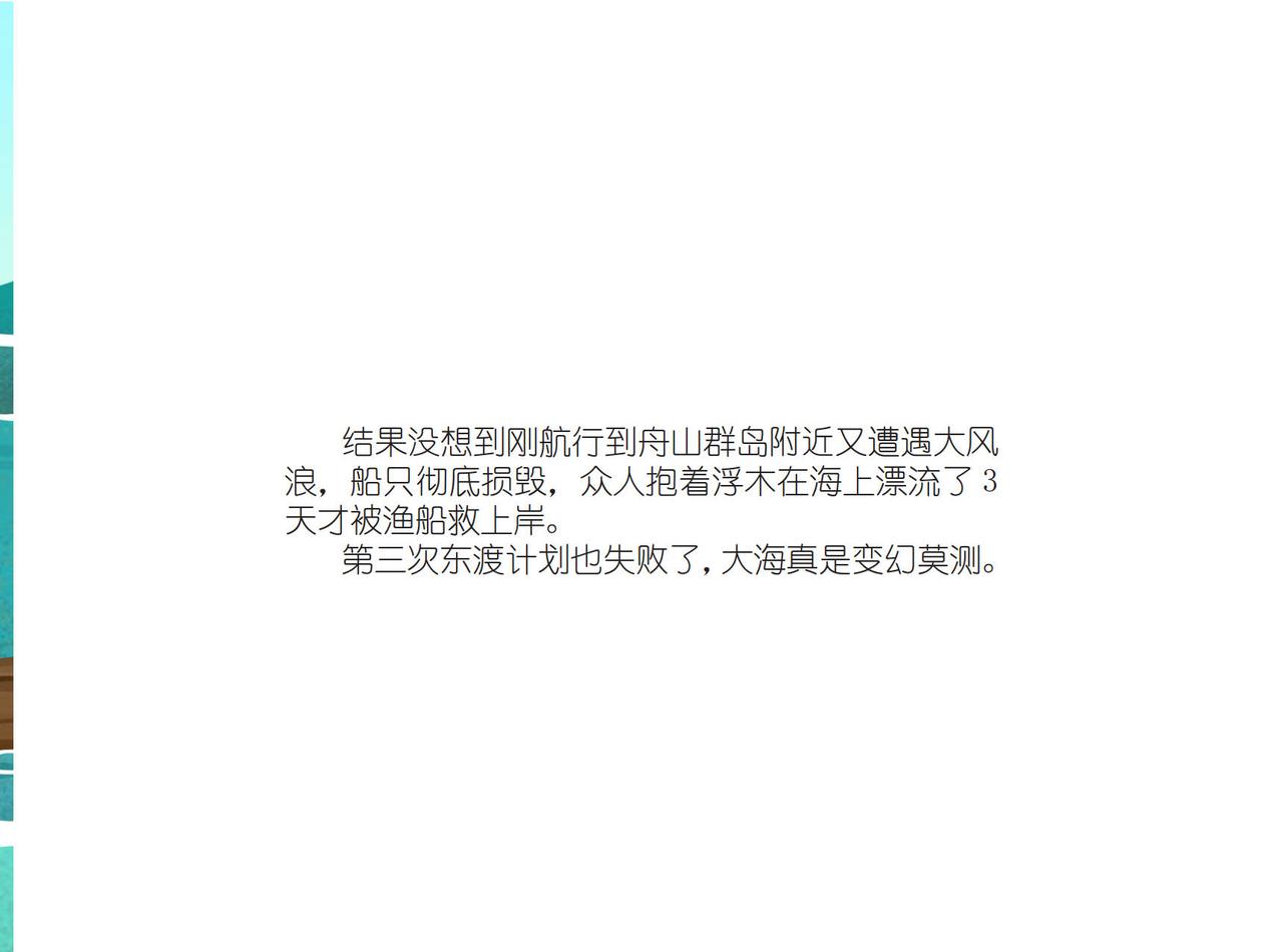 鉴真东渡-第27话