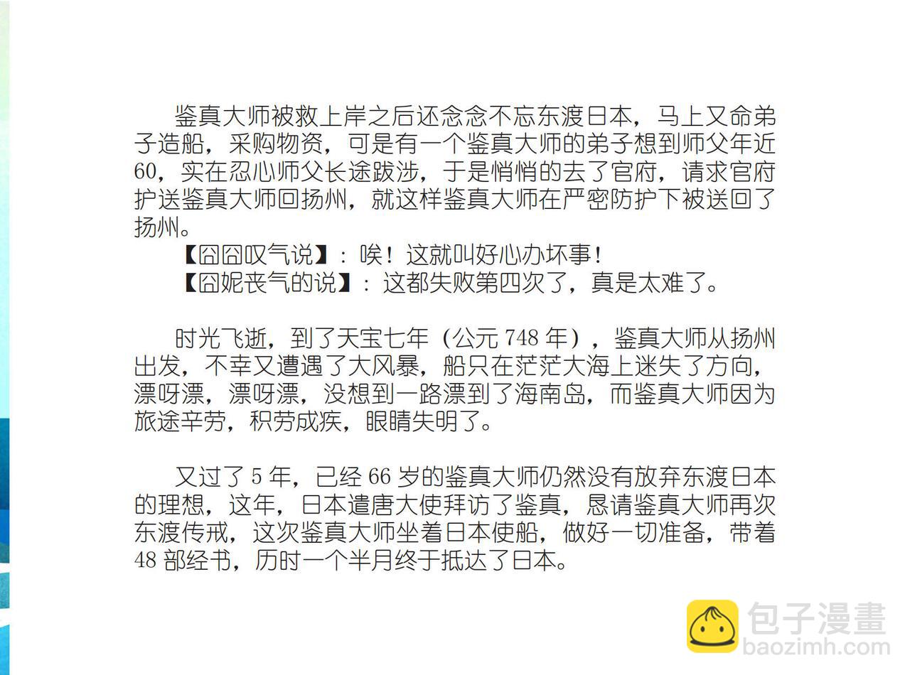 鉴真东渡-第27话