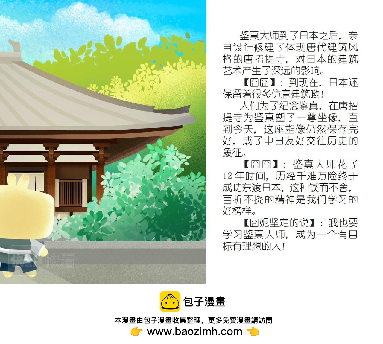 鉴真东渡-第27话