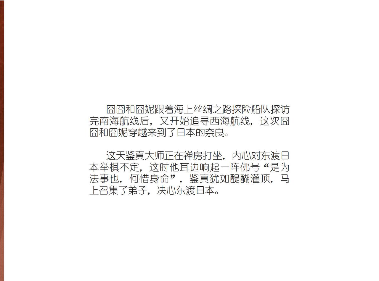 鉴真东渡-第27话