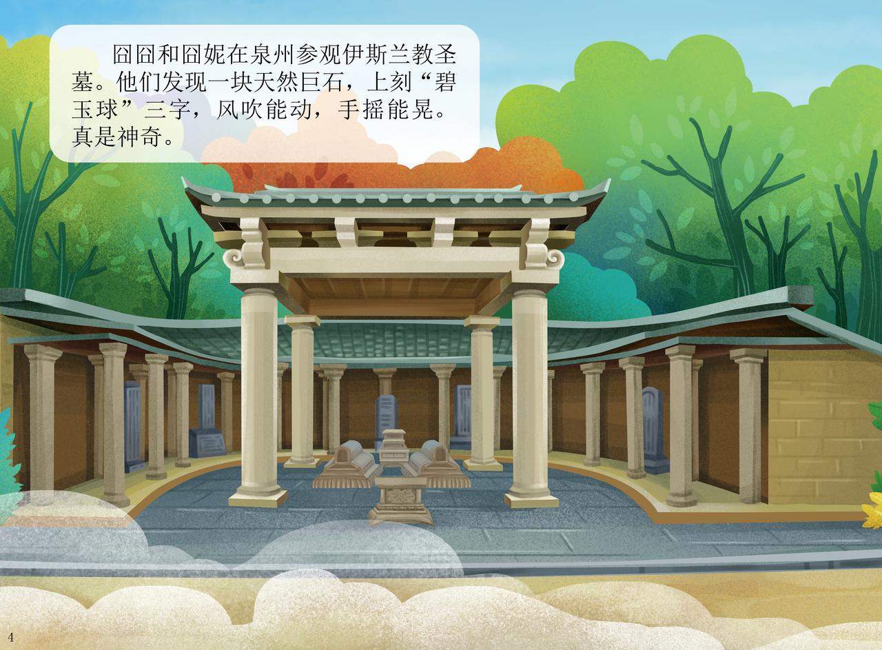 灵山圣贤-第3话