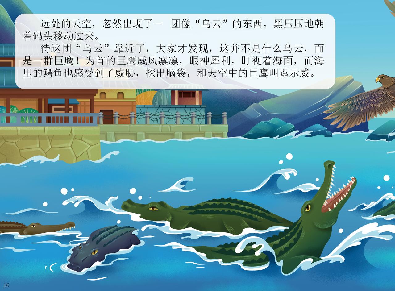 灵山圣贤-第3话