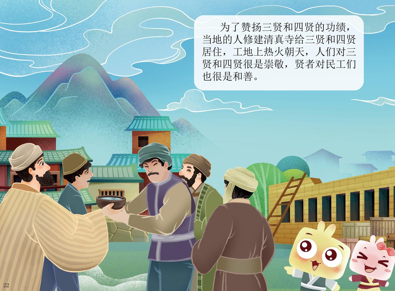 灵山圣贤-第3话