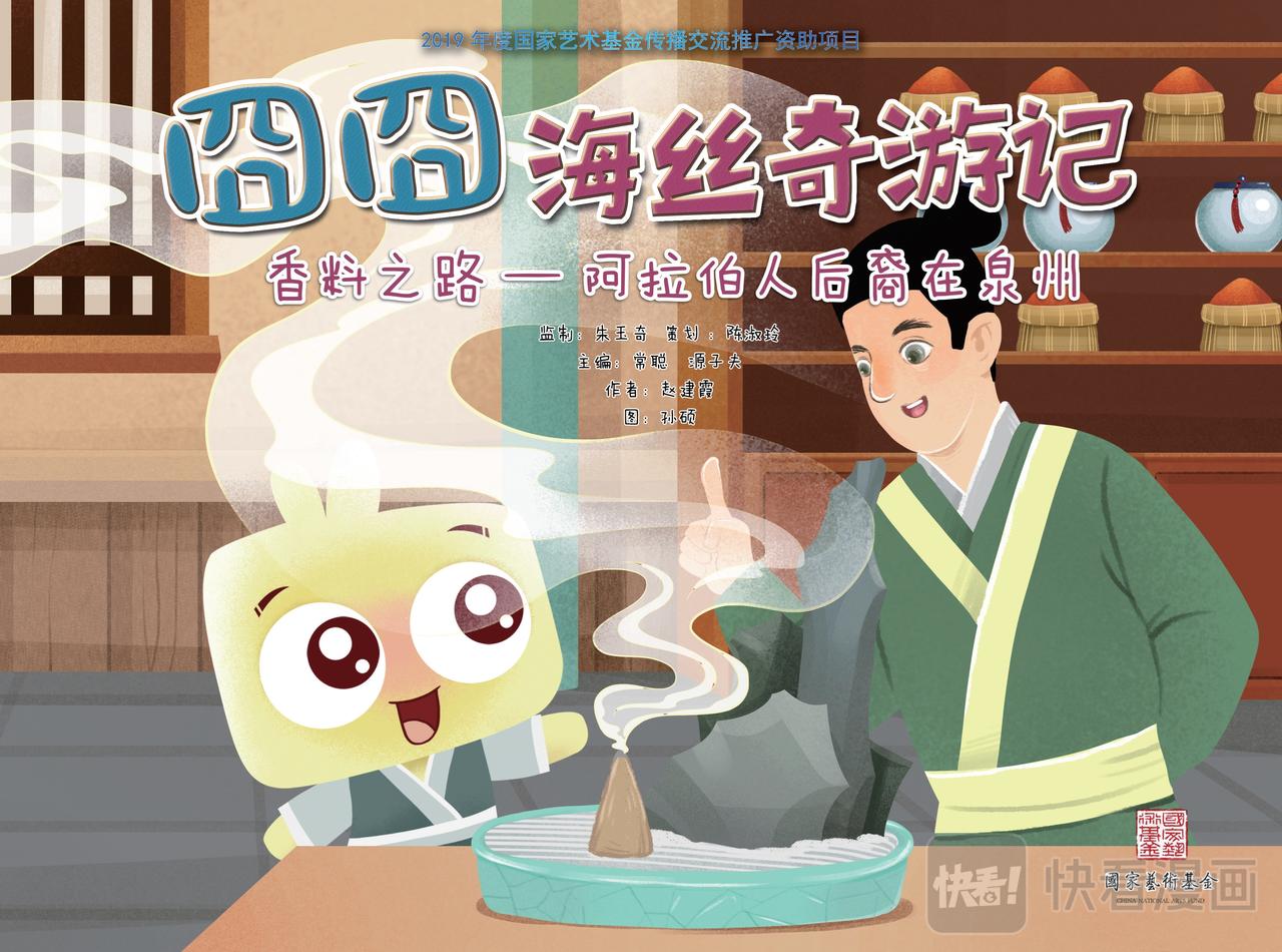 香料之路-第5话