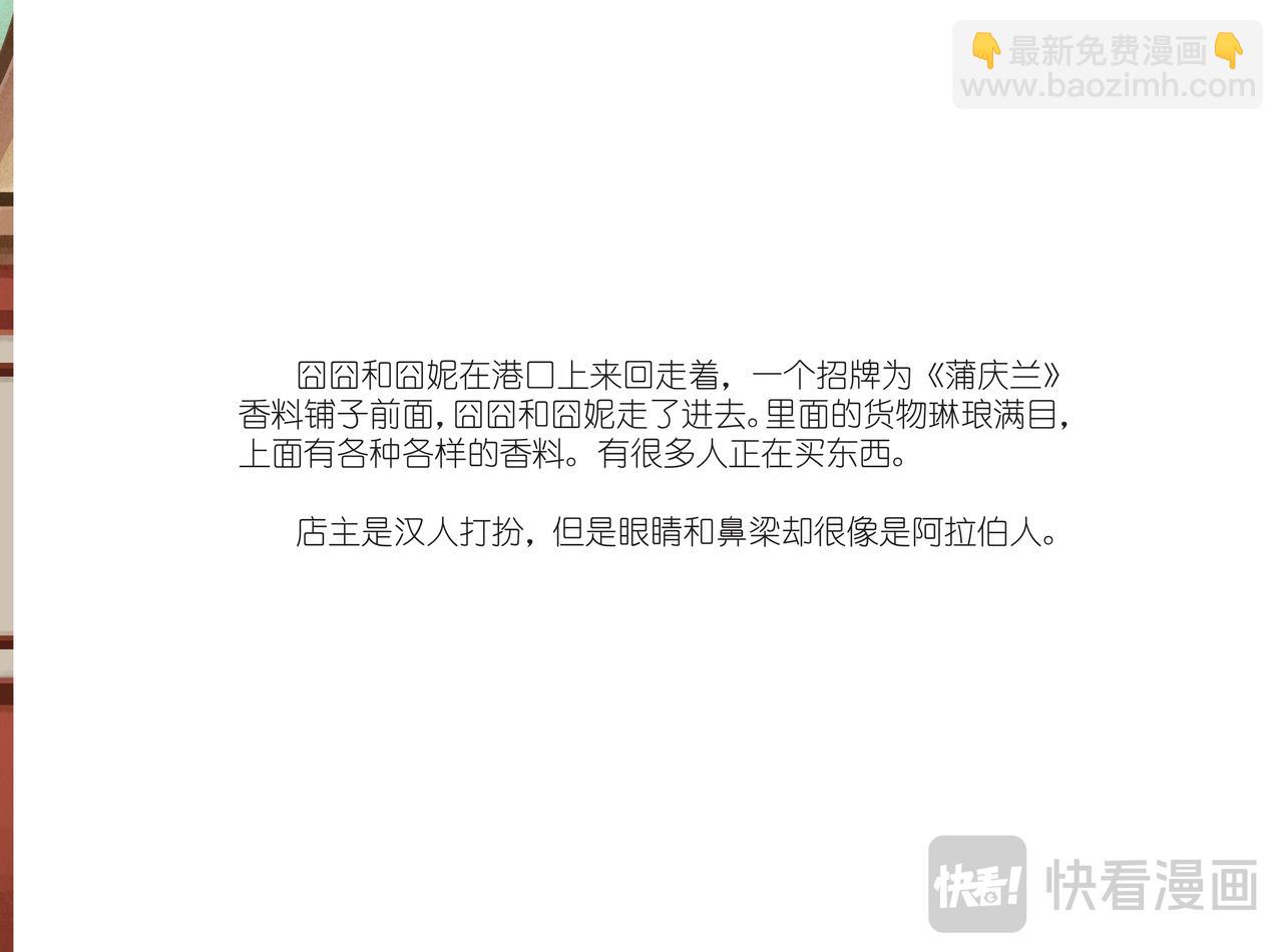 香料之路-第5话