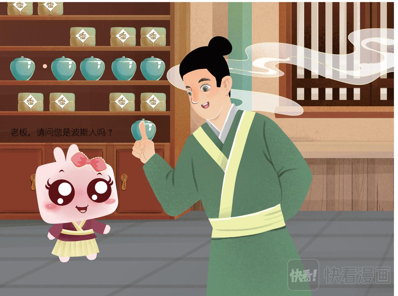 香料之路-第5话