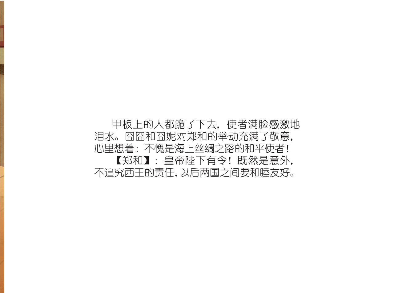 化戈为帛-第9话