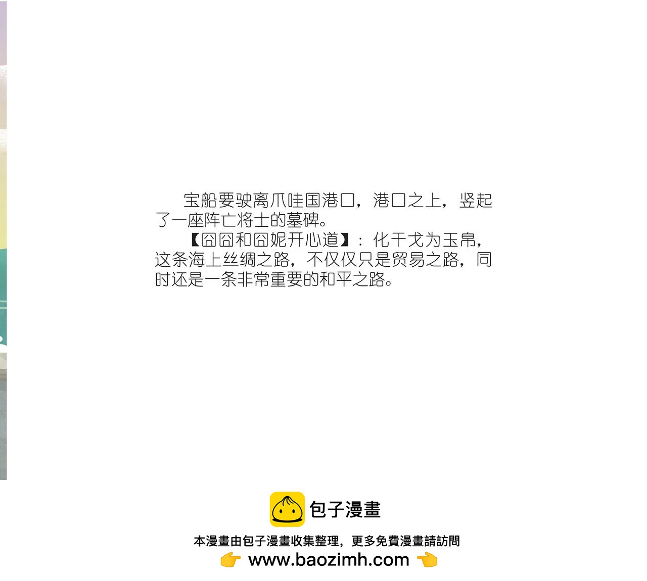 化戈为帛-第9话