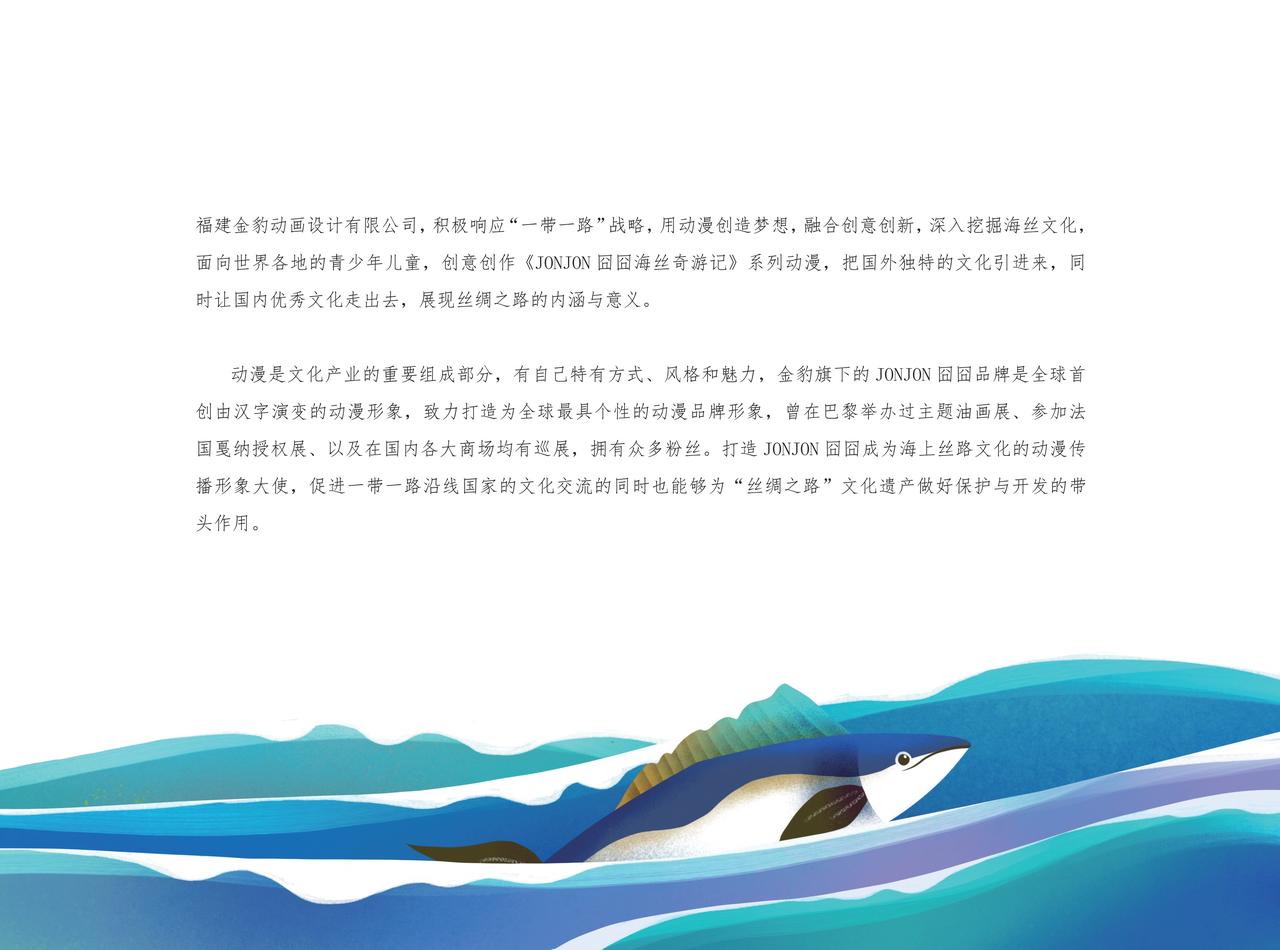 化戈为帛-第9话