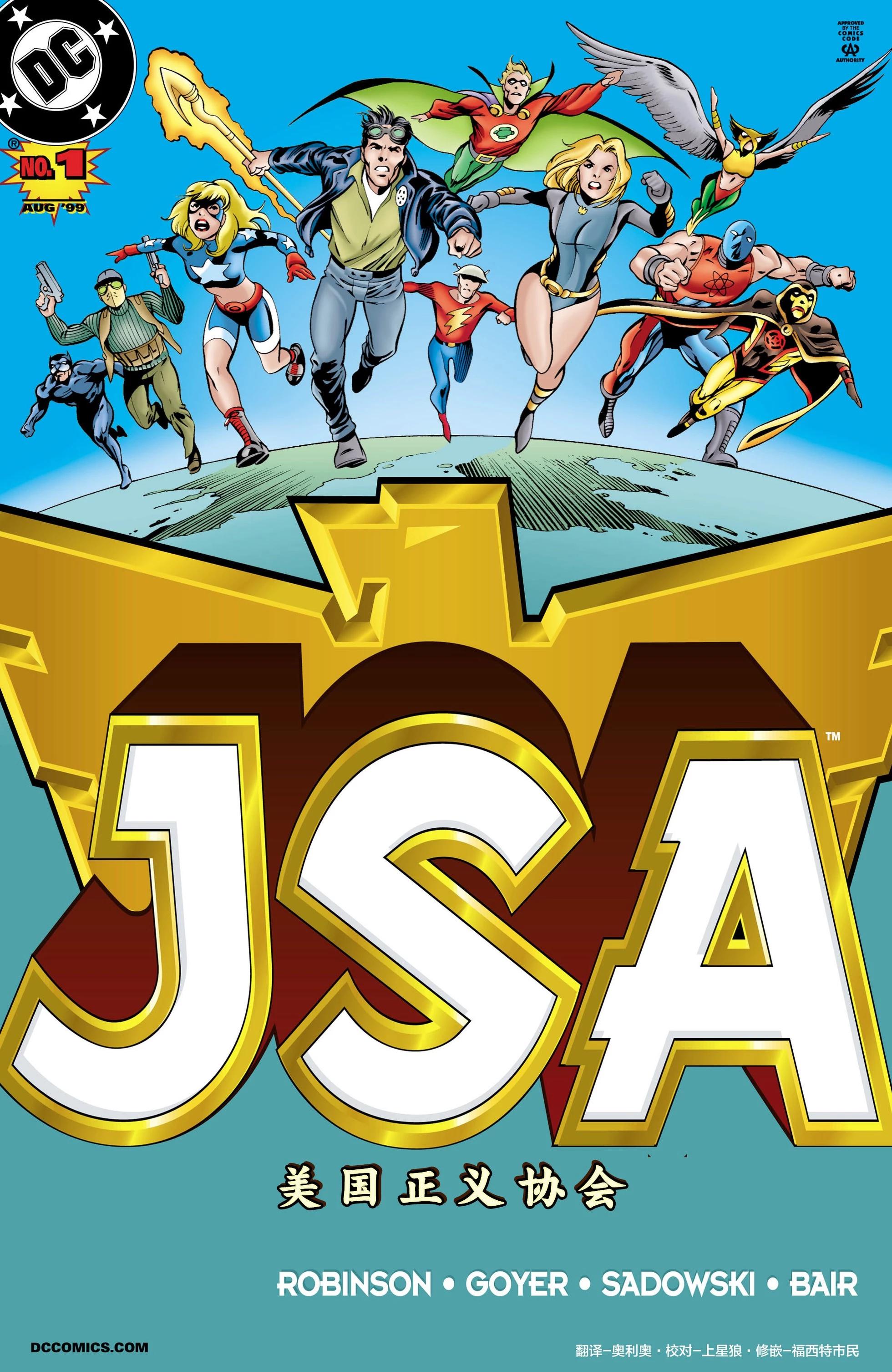 JSA v1 - 第01卷 - 1