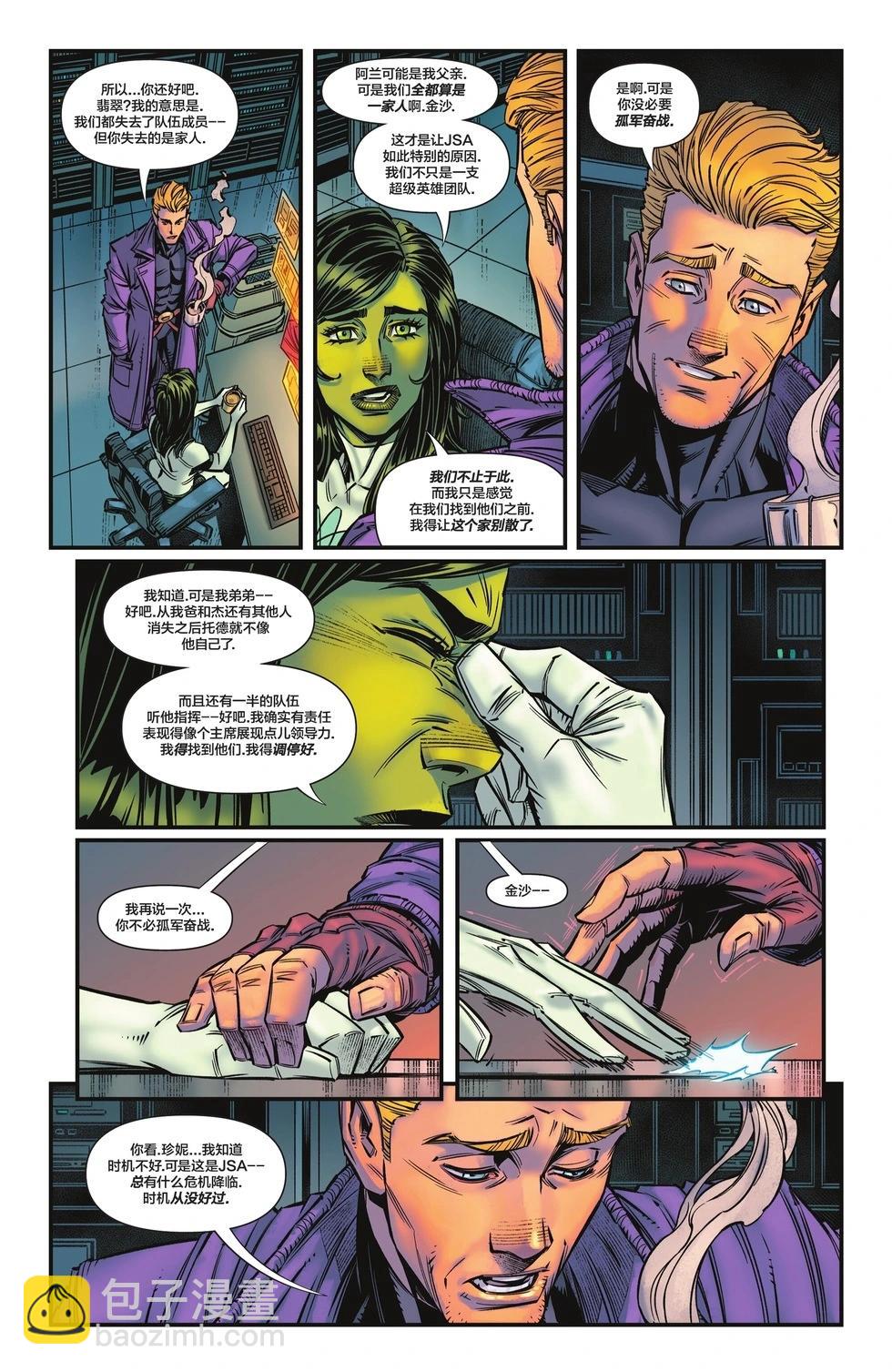 JSA V2 - 第03卷 - 1