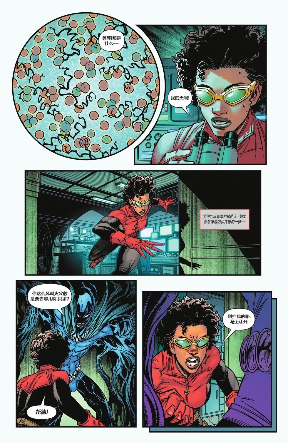 JSA V2 - 第03卷 - 4